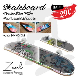 ฟิล์มกันรอย สเก็ตบอร์ด / Surf Skateboard กันรอยขีดข่วน กันรอยใต้สเก็ตบอร์ด ปกป้องรอยให้สวยเหมือนใหม่ยาวนาน