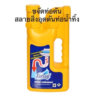 น้ำยาขจัดท่อตัน สำหรับท่อน้ำทิ้ง