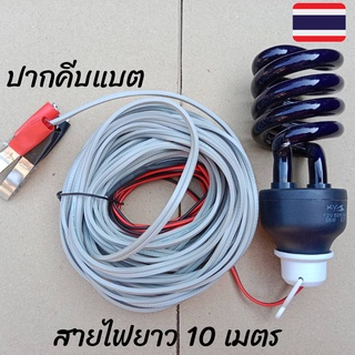 หลอดล่อแมลง หลอดไฟล่อแมงดา หลอดล่อแมลงดา หลอดล่อแมงดา หลอดล่อแมลงdc 12V หลอดไฟแมงดา หลอดไฟโซล่าเซลล์สายไฟยาว10เมตร