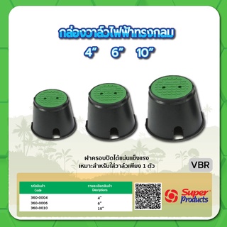 กล่องวาล์วไฟฟ้าทรงกลม วาล์วไฟฟ้าแบบกลม ฝาครอบแข็งแรงเหมาะกับ…