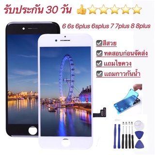 หน้าจอ LCD 6 6s 6plus 6splus 7 7plus 8 8plus สีสวยรับประกัน 30 วันแถมไขควง เเถมกาวกันน้ำ