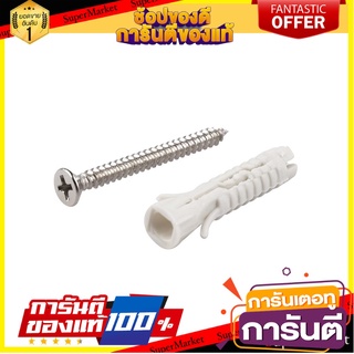 พุ๊กอิฐมวลเบาพร้อมสกรู FITT เบอร์7 10ชิ้น พุ๊ก DRYWALL ANCHOR WITH SCREW FITT #7 10EA