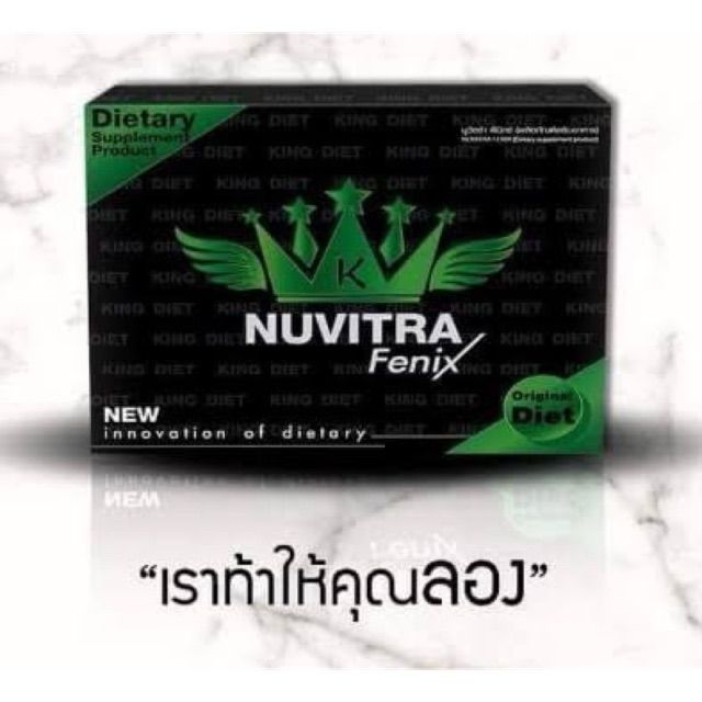 🍒✈️แพ็คเกจใหม่ Nuvitra🍒 Fenix🍒 นูวิตร้าฟีนิกซ์