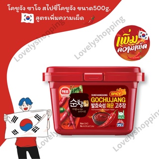 โคชูจัง ซาโจ สไปซี่โคชูจัง ขนาด500g. สูตรเพิ่มความเผ็ด