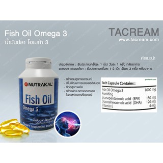 ์Nutrakal Fish Oil omega 3 นูทราแคล น้ำมันปลา เข้มข้นด้วยโอเมก้า 3 ทั้ง EPA และ DHA