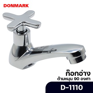 DONMARK ก๊อกอ่างล้างหน้าด้ามหมุน มาตรฐาน หัวกากบาท รุ่น D-1110