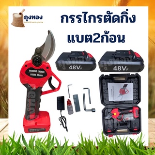 กรรไกรตัดกิ่งไฟฟ้า 600W 48V แบต 2 ก้อน ที่ตัดแต่งไฟฟ้า ตัดแต่งกิ่งเครื่องเล็มกิ่งไม้ในสวน มีดตัดกิ่งเครื่องมือตัด