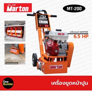 เครื่องขูดหน้าปูน MARTON รุ่น MT-200