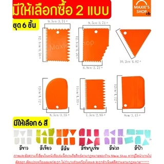 🔥ส่งฟรี🔥 ชุดแผ่นปาดเอนกประสงค์ Winner รุ่น 3IN1(แบบเรียบ ที่ปาดครีม ที่ตัดแป้ง)มีให้เลือกซื้อ6สี แผ่นปาดครีม แผ่นตัดแป้ง