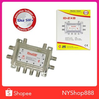 MULTISWITCH IDEASAT 2X8 (no adapter) ตัวแยกสัญญาณดาวเทียม เข้า 2 ออก 8