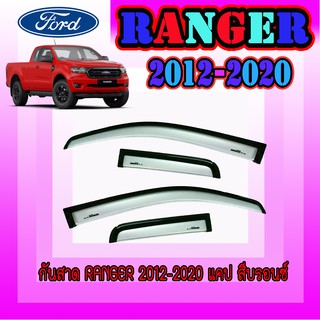 กันสาด//คิ้วกันสาด ฟอร์ด เรนเจอร์ FORD Ranger 2012-2020 แคป สีบรอนซ์