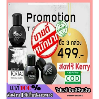 ส่งฟรี [3 ขวด] ผงสปา ต.เต่า ดับกลิ่นตัว  ลดเหงื่อ ผงสปาสูตรธรรมชาติ กลิ่นตัวแรง เหงื่อเยอะ เด็ก คนท้อง คนให้นมบุตรใช้ได้