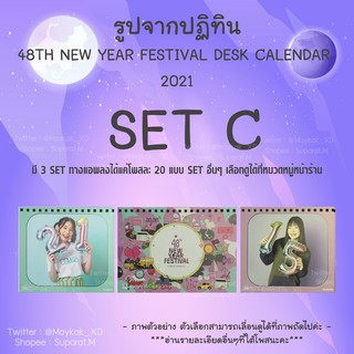 [ SET C ] รูปจากปฏิทิน 48TH NEW YEAR FESTIVAL DESK CALENDAR 2021 BNK48 CGM48