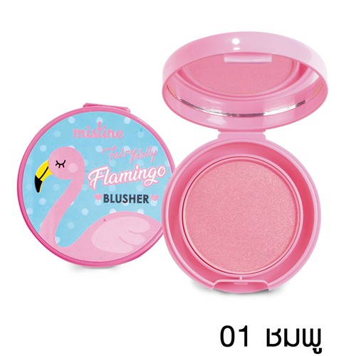 มิสทิน แฟรี่ ดอลลี่ ฟลามิงโก้ บลัชเชอร์ 3กรัม MISTINE-FAIR DOLLY-FLAMINGO BLUSHER 3-G.