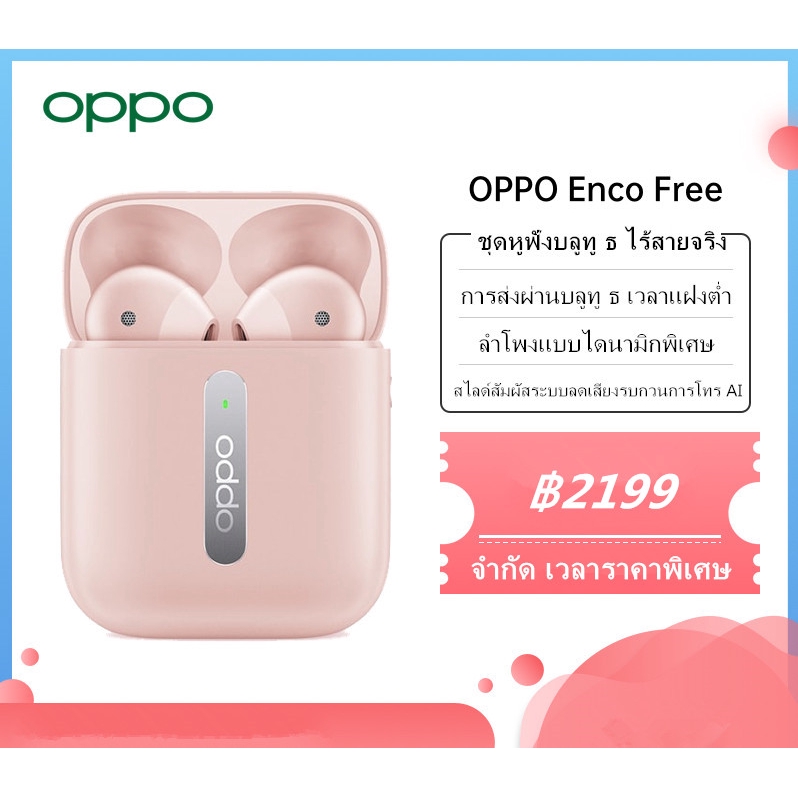 OPPO Enco Free หูฟังไร้สาย True Wireless Earbuds