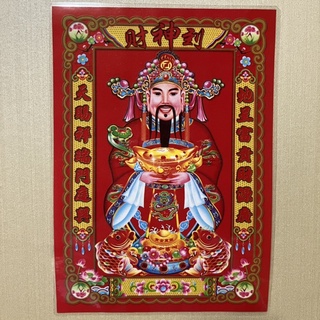 รูปไฉ่ซิ้งเอี๊ย(เทพเจ้าโชคลาภ) 17.5cm x 24.5cm (7นิ้ว x 9.5นิ้ว) เคลือบพลาสติกใส ใช้งานได้นานๆค่ะ