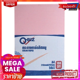 คิวบิซ กระดาษการ์ด A4 180 แกรม สีชมพู แพ็ค 50 แผ่นQ-BIZ Card Paper A4 180gsm Pink 50 Sheets/Pack