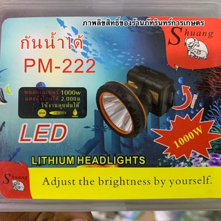 ไฟฉายรุ่น pm-222 กันน้ำได้ หลอด1000w ส่องไกล2000เมตร ใช่งานต่อเนื่องมากกว่า5ชม.