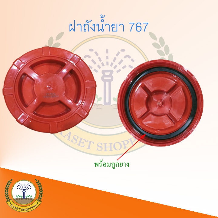 ฝาถังเครื่องพ่นยา 767 ฝาปิดถังบน เครื่องพ่นยา ฝาปิด+ยาง ใช้ได้ทุกรุ่น อะไหล่ ยางฝาถัง เครื่องพ่นยา 7