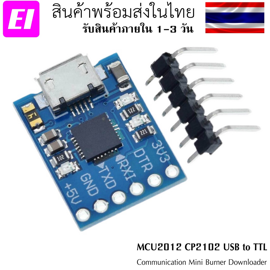 MCU2012 CP2102 USB to TTL communication module mini burner downloader