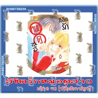 ลิขิตรักหมอดูสาว [หนังสือการ์ตูน]