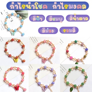 🔥(พร้อมส่ง)🔥9F006 ใบไม้ กำไรข้อมือ คริสตัล กําไลลูกปัด กําไรข้อมือคู่รัก โซ่ข้อมือ เครื่องประดับ กําไรผู้หญิง กําไรคู่