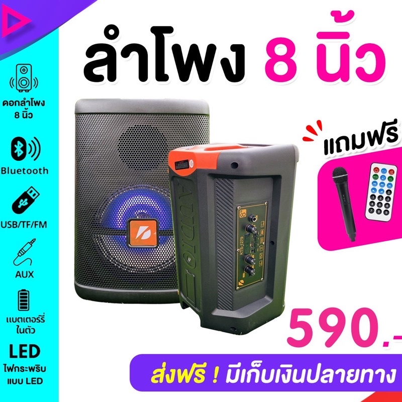 ลำโพงบลูทูธ KTS1279 ดอก 8 นิ้ว แถมไมค์ลอย