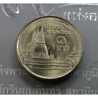 เหรียญหมุนเวียน 1 บาทหลังวัดพระศรืๆ 2541 unc ตัวติดลำดับ 2