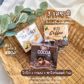 พร้อมส่ง!! ซื้อ 1 แถม 2 ไบโอโกโก้มิกซ์ BIO COCOA MIX ของเเท้ 100%