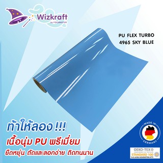 โพลีเฟล็กติดเสื้อ เนื้อนุ่ม PU FLEX TURBO 4965 SKY BLUE คุณภาพดีเยี่ยมจากเยอรมัน เฟล็กตัด ฟ้าอ่อน