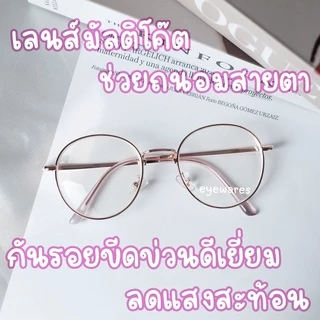 แว่นสายตาสั้น ทรงหยดน้ำ พร้อมเลนส์มัลติโค๊ต ลดแสงสะท้อน ภาพชัด กรองแสงในตัว รุ่น 3121