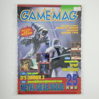 [SELL] นิตยสาร GAMEMAG Volume 141/1998 (00815)(TH)(BOOK)(USED) หนังสือทั่วไป วารสาร นิตยสาร มือสอง !!