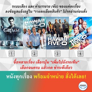 DVD ดีวีดี ซีรี่ย์ Grimm Season 4 Hawaii Five-O Season 6 Hawaii Five-O Season 8 Hawaii Five-O Season 9