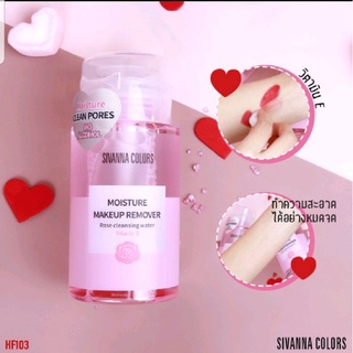 HF103 sivanna colors makeup remover vitaminE น้ำยาเช็ดเครื่องสำอาง