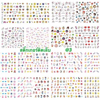 สติ๊กเกอร์ติดเล็บ ลอกแล้วติด KT@3 เจ้าหญิง สนูปปี้ โพนี่ ยูนิคอร์น peppa pig เซเลอร์มูน
