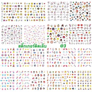 สติ๊กเกอร์ติดเล็บ ลอกแล้วติด KT@3 เจ้าหญิง สนูปปี้ โพนี่ ยูนิคอร์น peppa pig เซเลอร์มูน