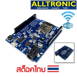 WeMos D1 WiFi Arduino UNO R3 Development Board CH340 ESP8266 ESP-12E บอร์ดพัฒนาโปรแกรม ไวไฟ ในตัว