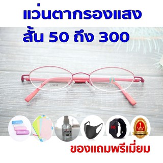 ซื้อ1แถม5 รับประกัน1ปี แว่นเล่นคอม แว่นตาแฟชั่นเท่ ค่าสายตาสั้น 50ถึง300