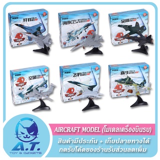 แหล่งขายและราคา🛩️ 4D Model Aircraft Puzzle 🛩️ โมเดล เครื่องบินรบ 🛩️อาจถูกใจคุณ