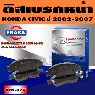 Compact Brakes ผ้าเบรคหน้า สำหรับ HONDA JAZZ 1.5 i-DSI ปี 03-ON Civic ปี 2002-2007 ผ้าเบรก แจส DCC-377