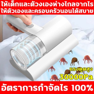 เครื่องดูดฝุ่น 30000PAดูดแรงสุดๆ เครื่องดูดไรฝุ่น อัตราการกำจัดไร 100%  ที่ดูดไรฝุ่น เครื่องดูดฝุ่นที่นอน กำจัดไร ไร้สาย