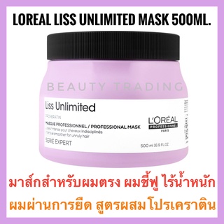 🔥แพคเกจใหม่🔥ลอรีอัลทรีทเมนท์ผมตรง🔥Loreal Serie Expert Liss Unlimited Masque 500ml.ลอรีอัล ลิส อันลิมิเต็ด มาส์ก mask