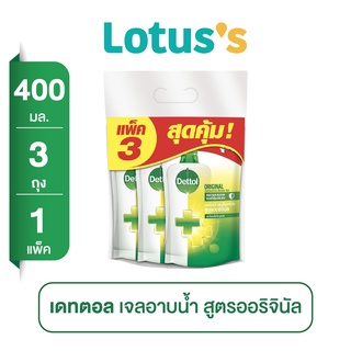 [ส่งฟรี] DETTOL เดทตอล เจลอาบน้ำ สูตรออริจินัล ถุงเติม 400 มล. แพ็ค 3 ถุง