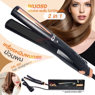ที่หนีบผม  CKL-203 CKL203เครื่องหนีบผม เครื่องม้วนผม คละสี ลอนผม ร้อนภายใน 30 วินาที