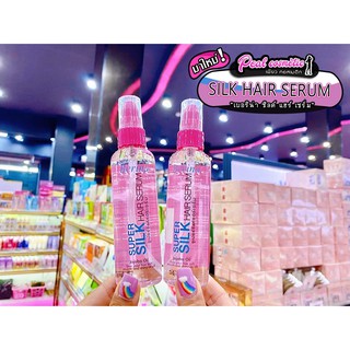 📣เพียวคอส📣Berina Super Silk เบอริน่า ซุปเปอร์ซิลค์ แฮร์เซรั่ม 100มล.