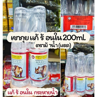 เขากุย น้ำแก้ร้อนในตราม้าน้ำ (แรด) 200ml. แก้ร้อนในกระหายน้ำ มีแคลเซียมไม่มีน้ำตาล.ไม่แต่งกลิ่นไม่มีวัตถุกันเสีย