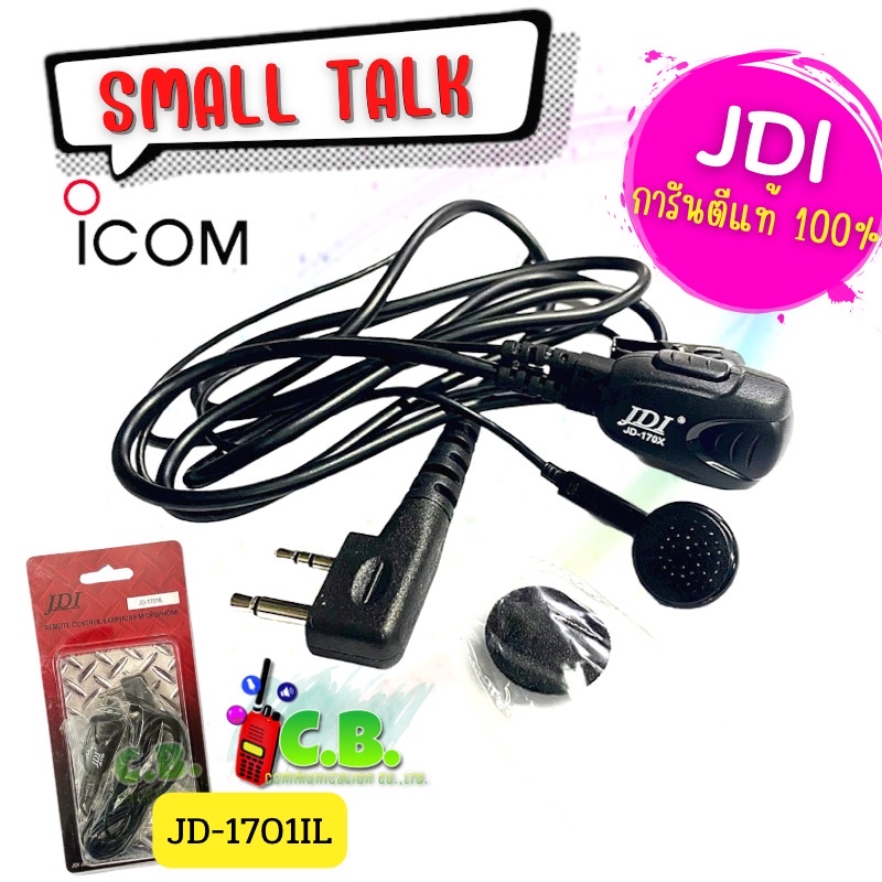 ไมล์หูฟัง JDI แท้  ICOM  IC-80FX ,IC-50FX ,IC-86FX,IC-30FX,IC-V86T,IC-G86T,IC-F3023T,IC-F1000T