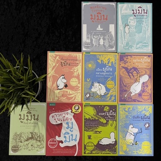 เซตหนังสือ มูมิน 9 เล่ม (มือ2 สภาพดี)