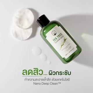 Naturista คลีนซิ่งทีทรีเช็ดเครื่องสำอาง ให้ผิวหน้าสะอาดหมดจด Tea Tree Cleansing Water 260ml