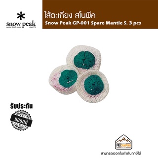 Snow Peak GP-001 Spare Mantle S. 3 pcs